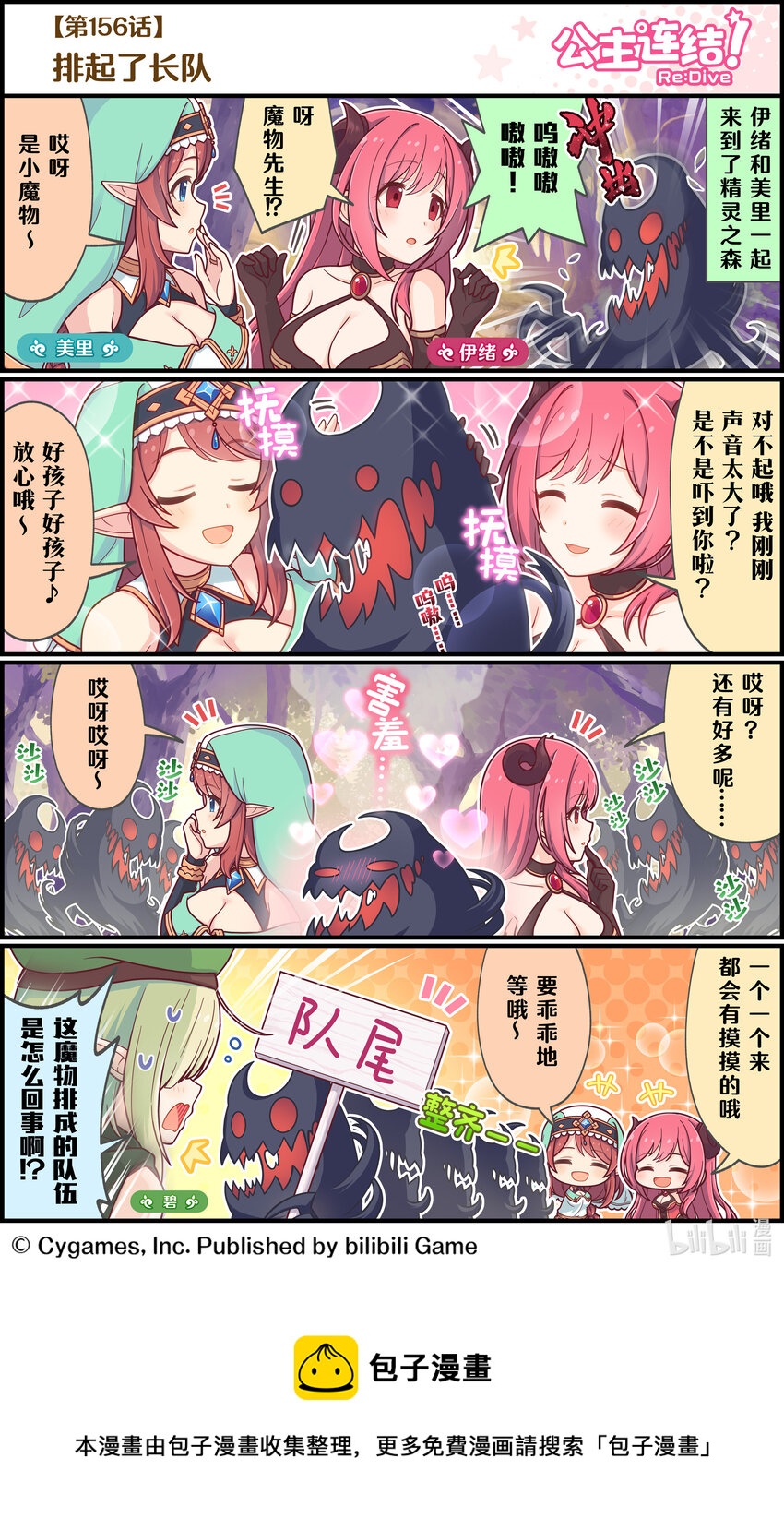 《公主连结ReDive》156 排起了长队 第1页