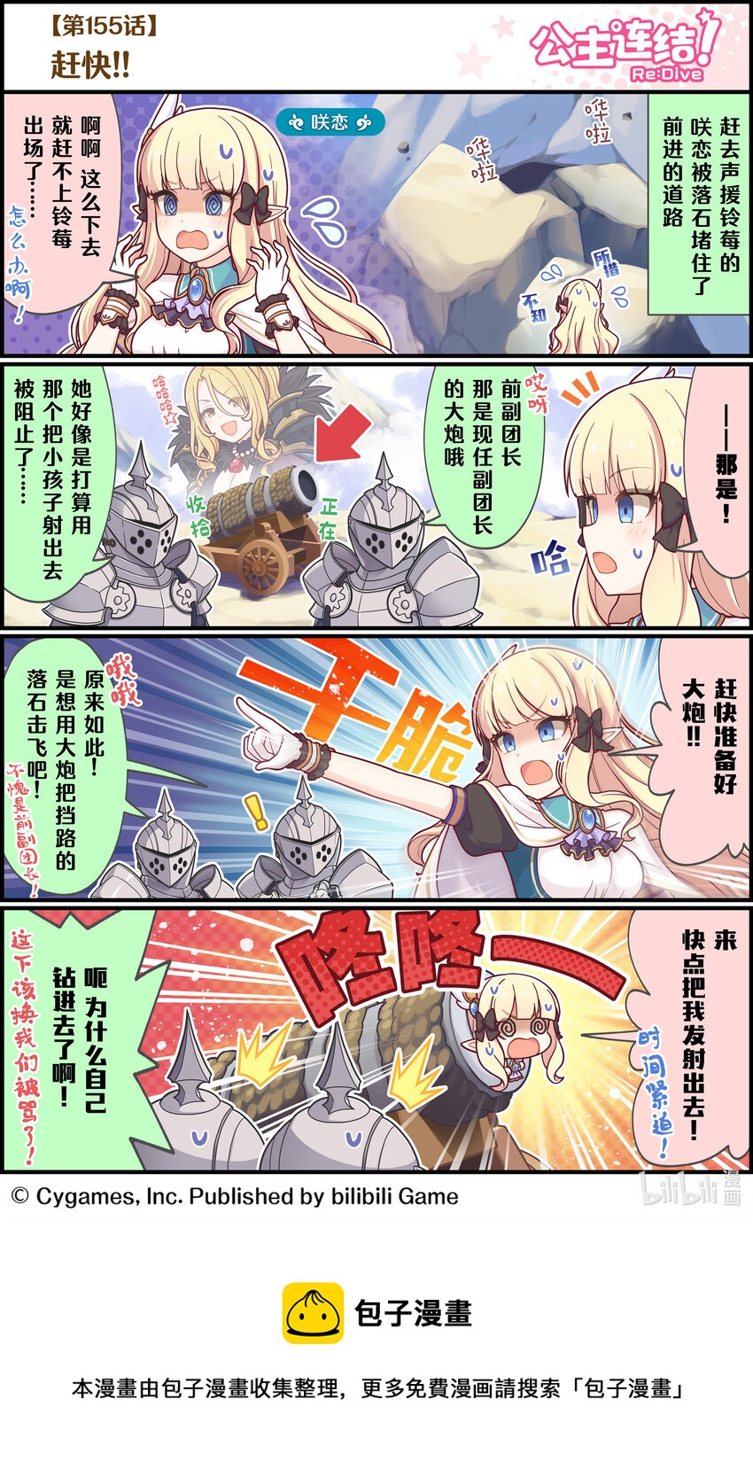 《公主连结ReDive》155 赶快!! 第1页