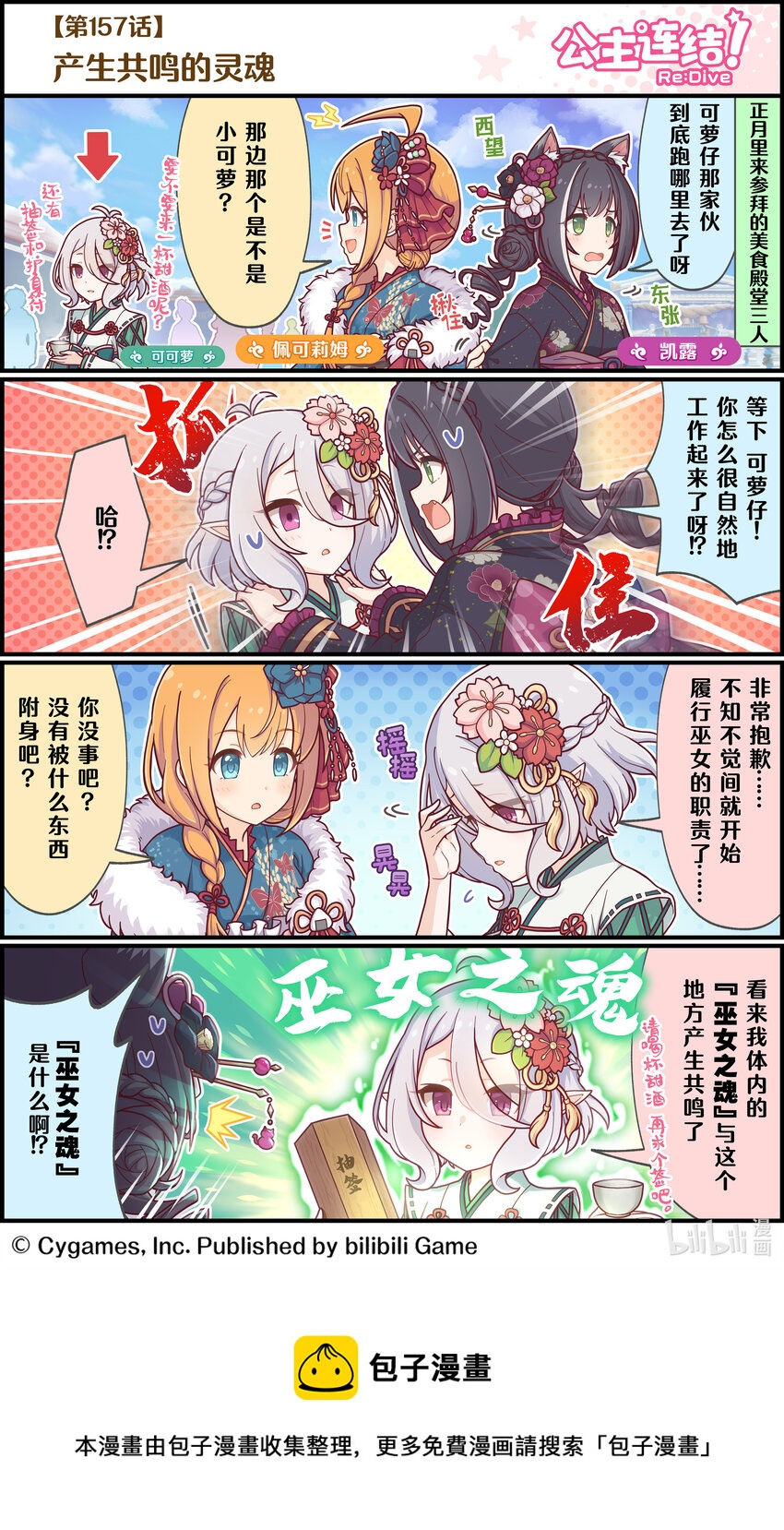 《公主连结ReDive》157 产生共鸣的灵魂 第1页