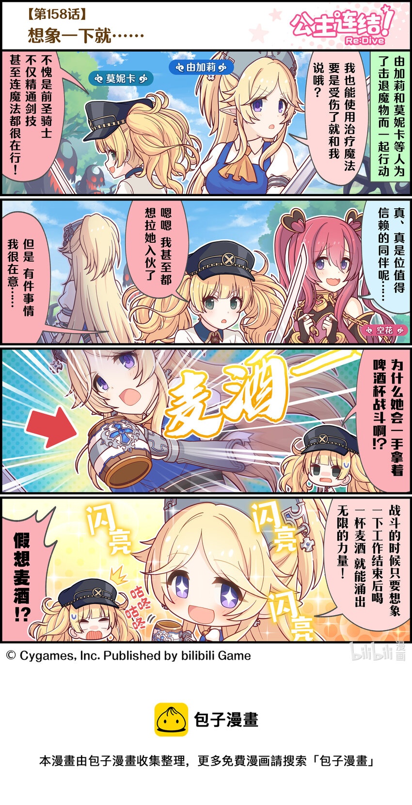 《公主连结ReDive》158 想象一下就…... 第1页