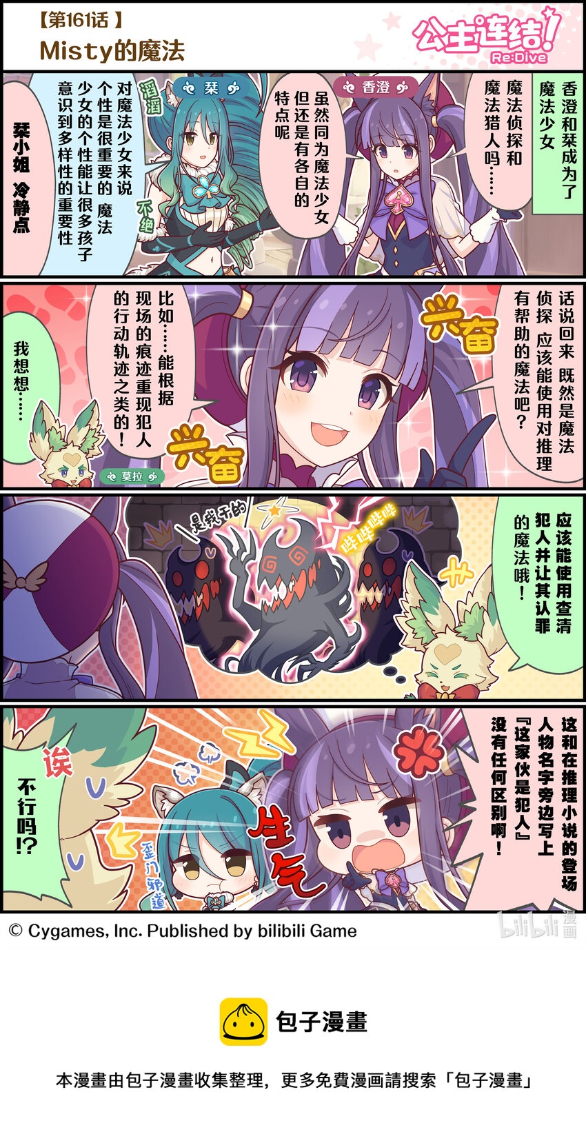 《公主连结ReDive》161 Misty的魔法 第1页