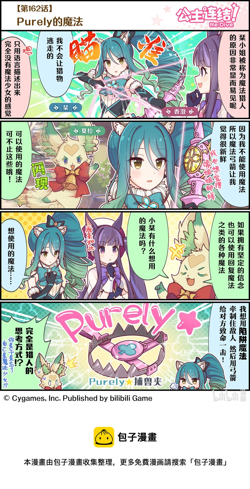 《公主连结ReDive》162 Purely的魔法 第1页