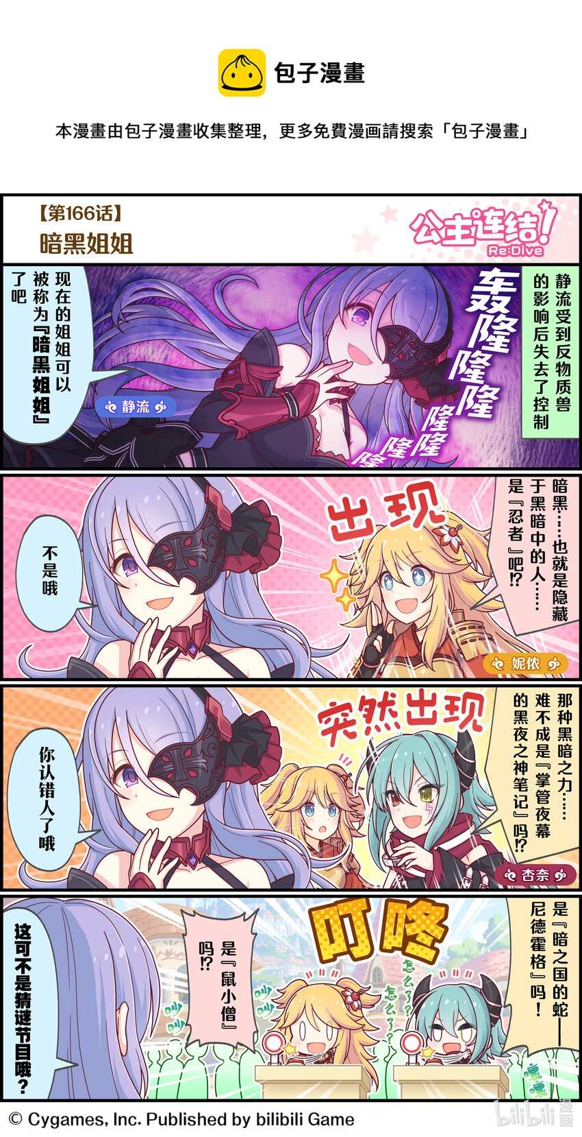 《公主连结ReDive》166 暗黑姐姐 第1页
