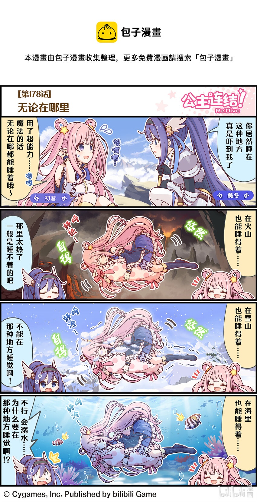 《公主连结ReDive》178 无论在哪里 第1页