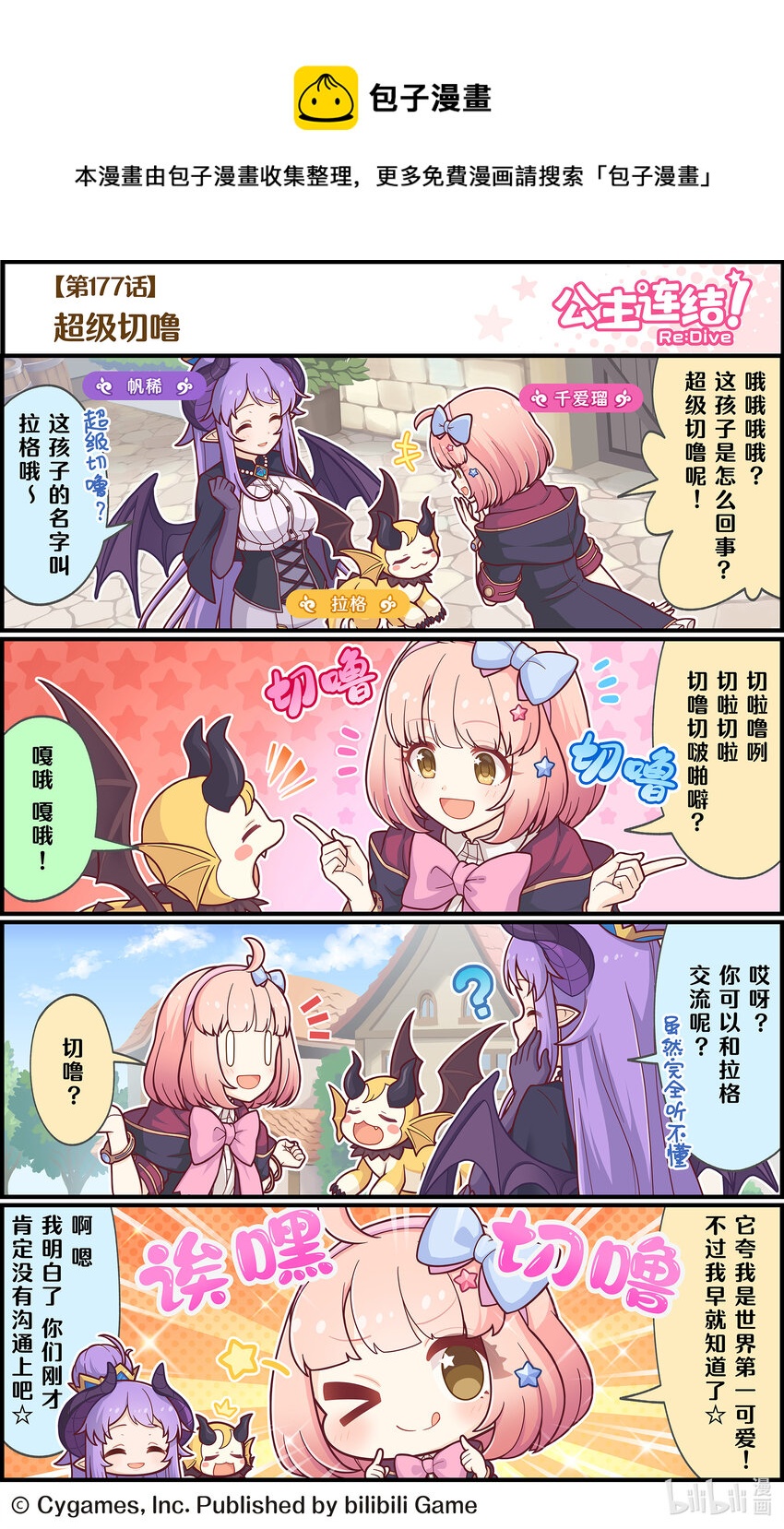 《公主连结ReDive》177 超级切噜 第1页