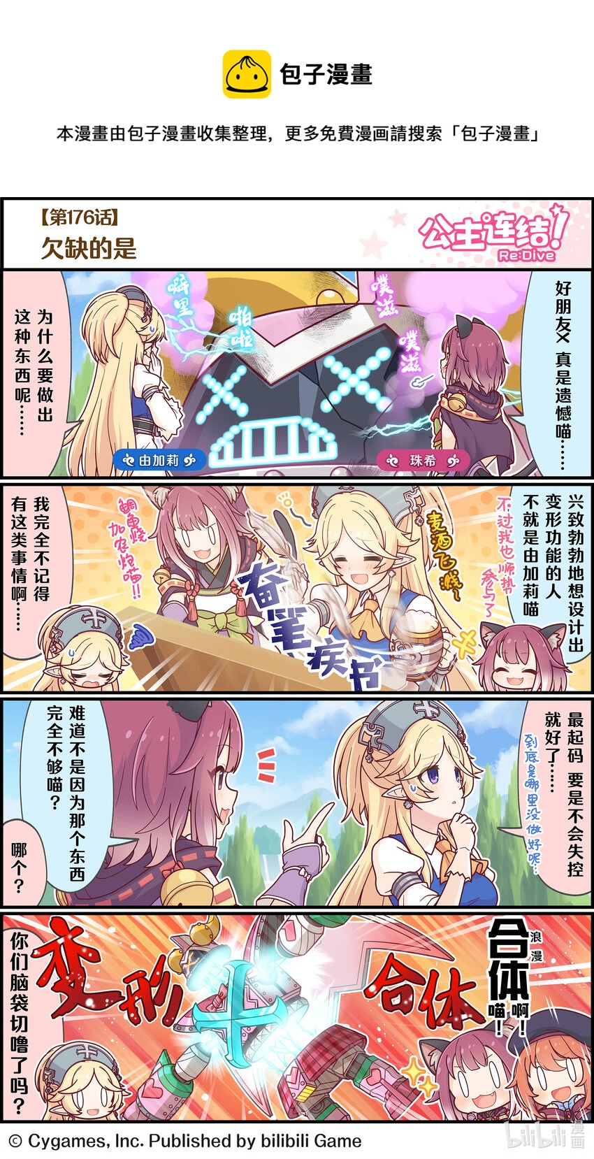 《公主连结ReDive》176 欠缺的是 第1页