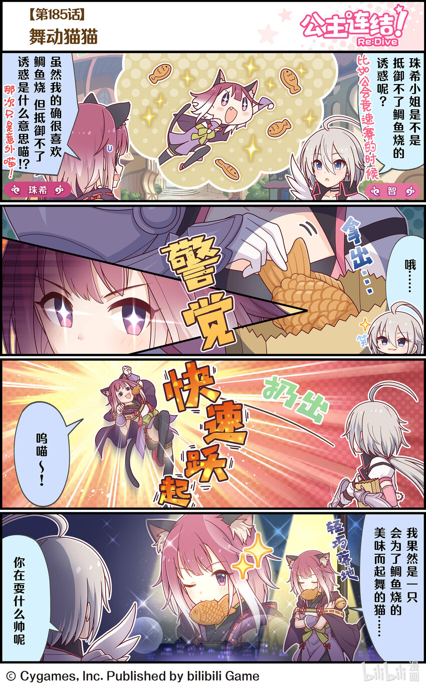 《公主连结ReDive》185 舞动猫猫 第1页