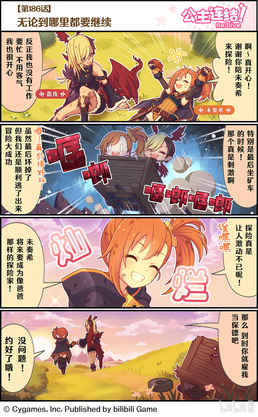 《公主连结ReDive》186 无论到哪里都要继续 第1页