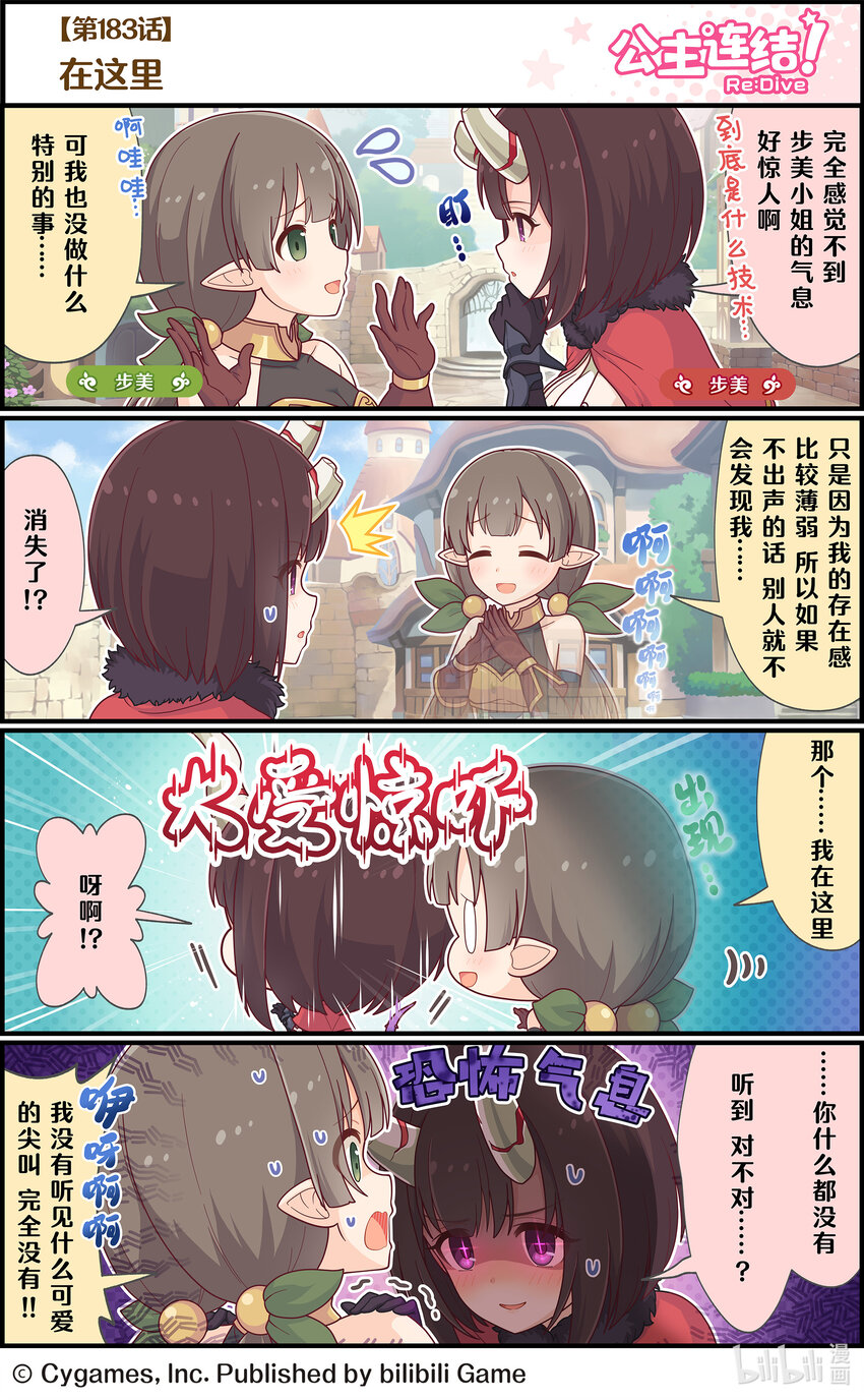 《公主连结ReDive》183 在这里 第1页
