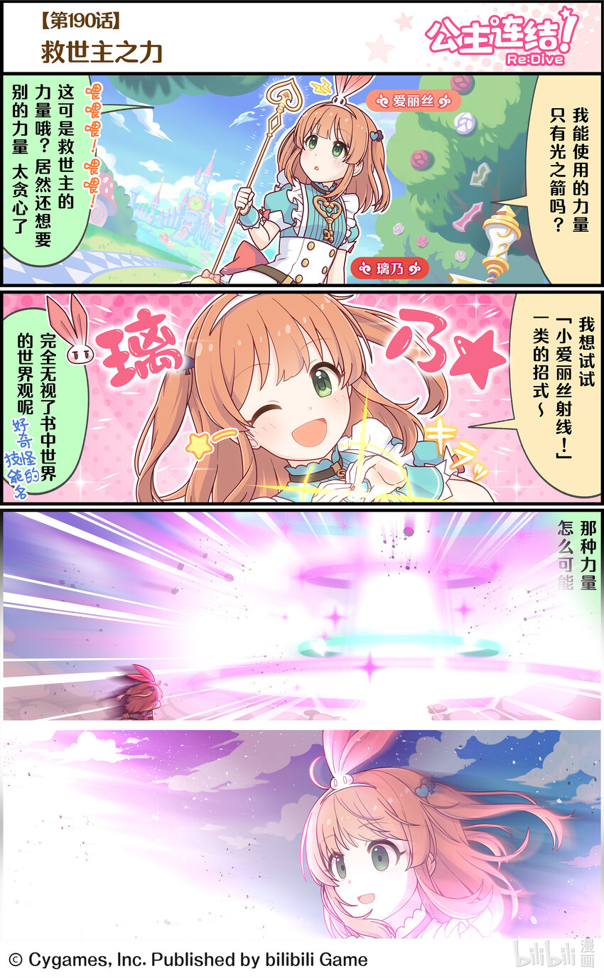《公主连结ReDive》190 救世主之力 第1页
