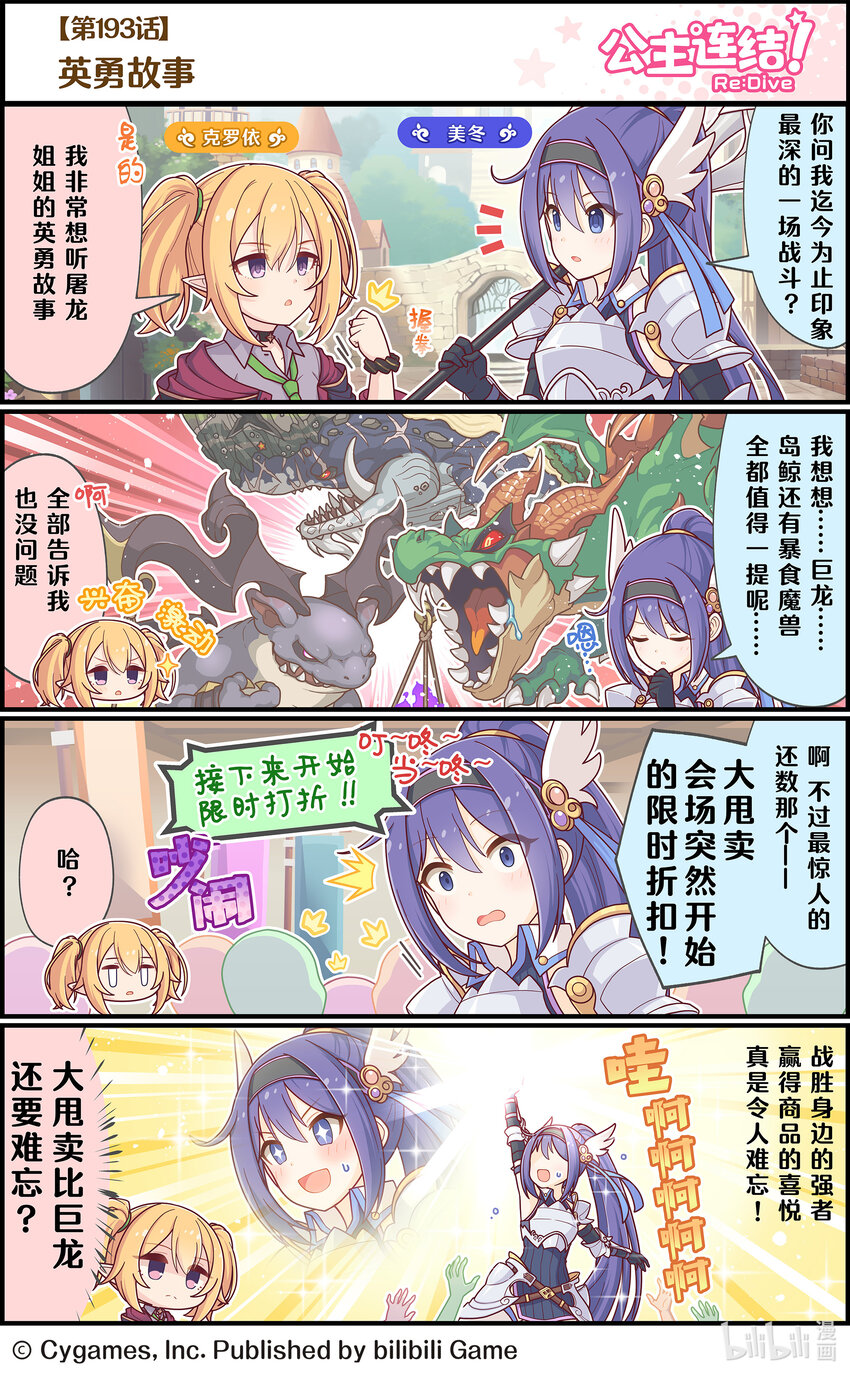 《公主连结ReDive》193 英勇故事 第1页