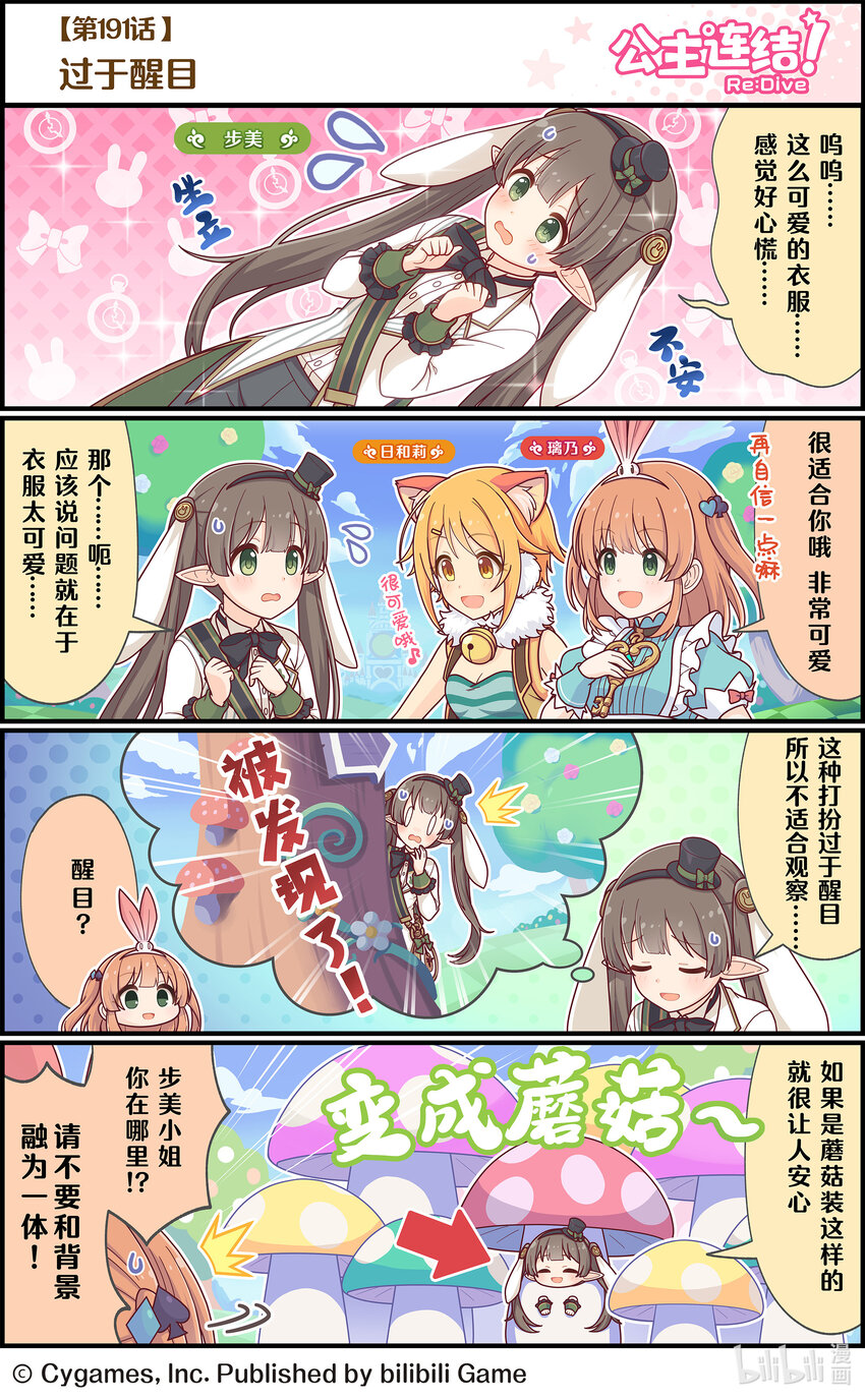 《公主连结ReDive》191 过于醒目 第1页