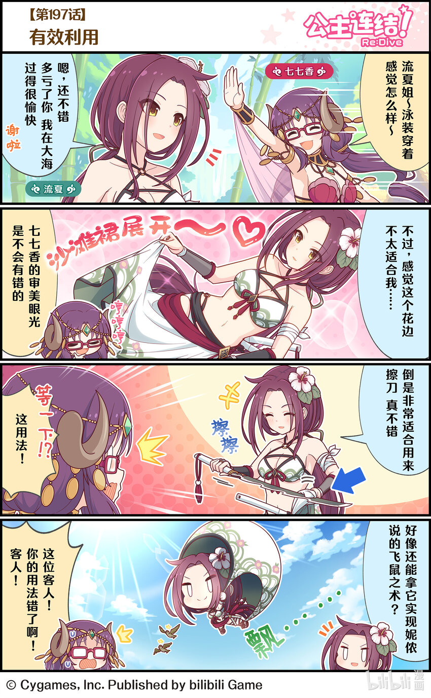 《公主连结ReDive》197 有效利用 第1页