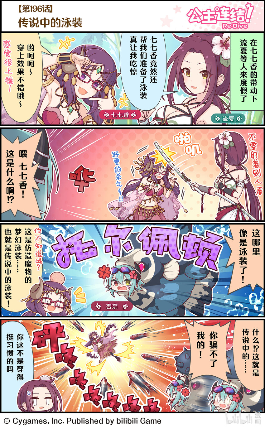 《公主连结ReDive》196 传说中的泳装 第1页
