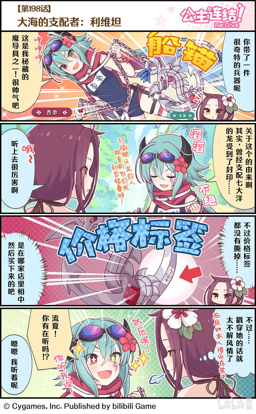 《公主连结ReDive》198 大海的支配者利维坦 第1页