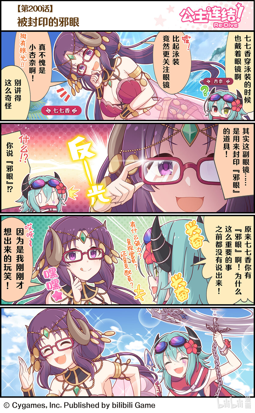 《公主连结ReDive》200 被封印的邪眼 第1页