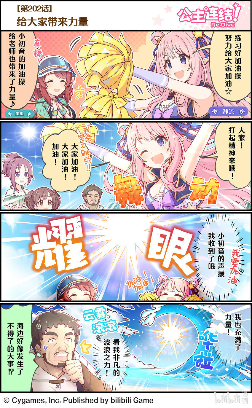 《公主连结ReDive》202 给大家带来力量 第1页