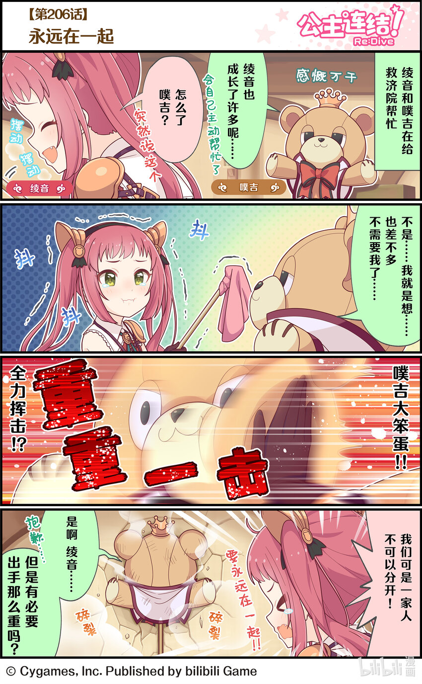 《公主连结ReDive》206 永远在一起 第1页
