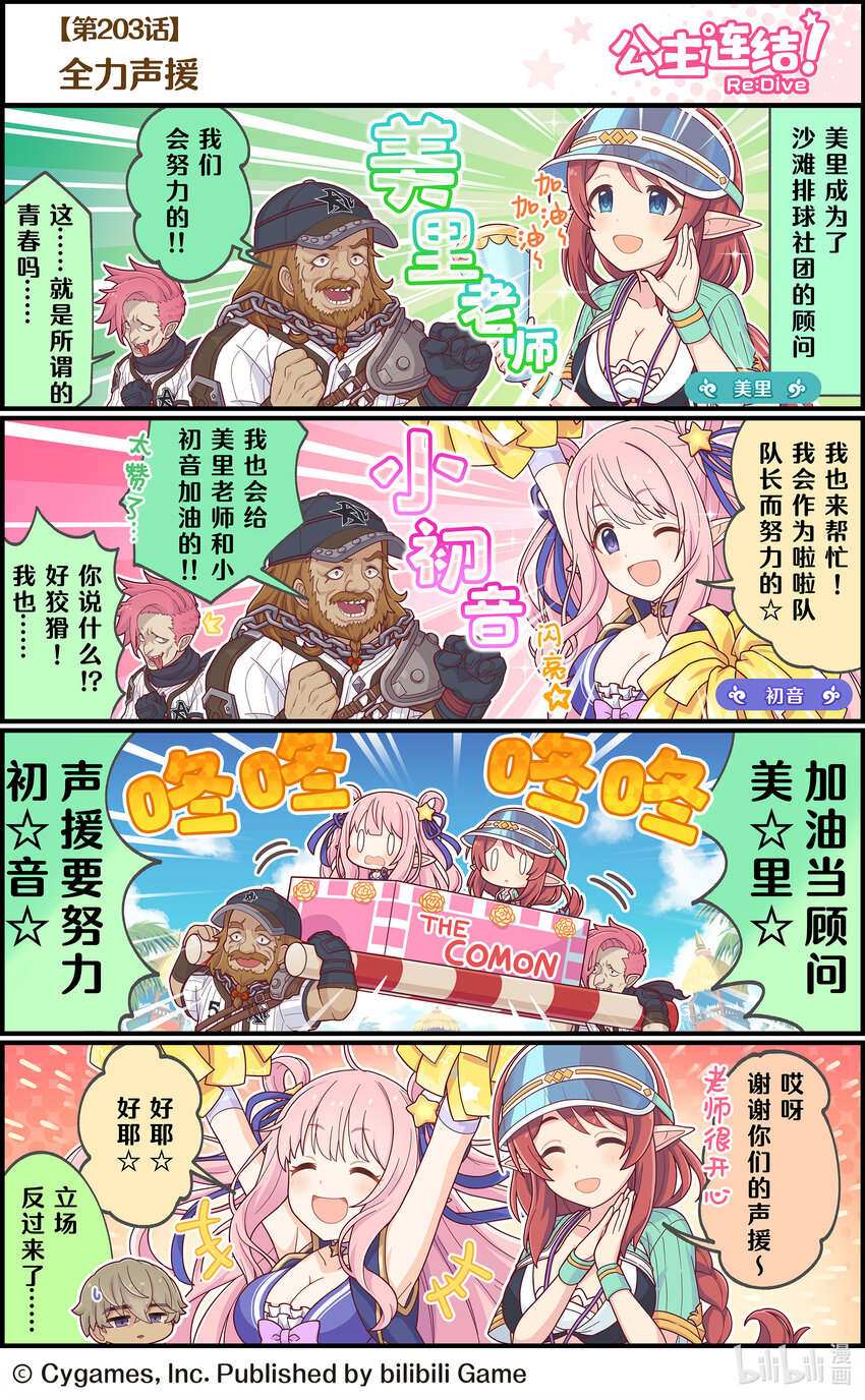 《公主连结ReDive》203 全力声援 第1页