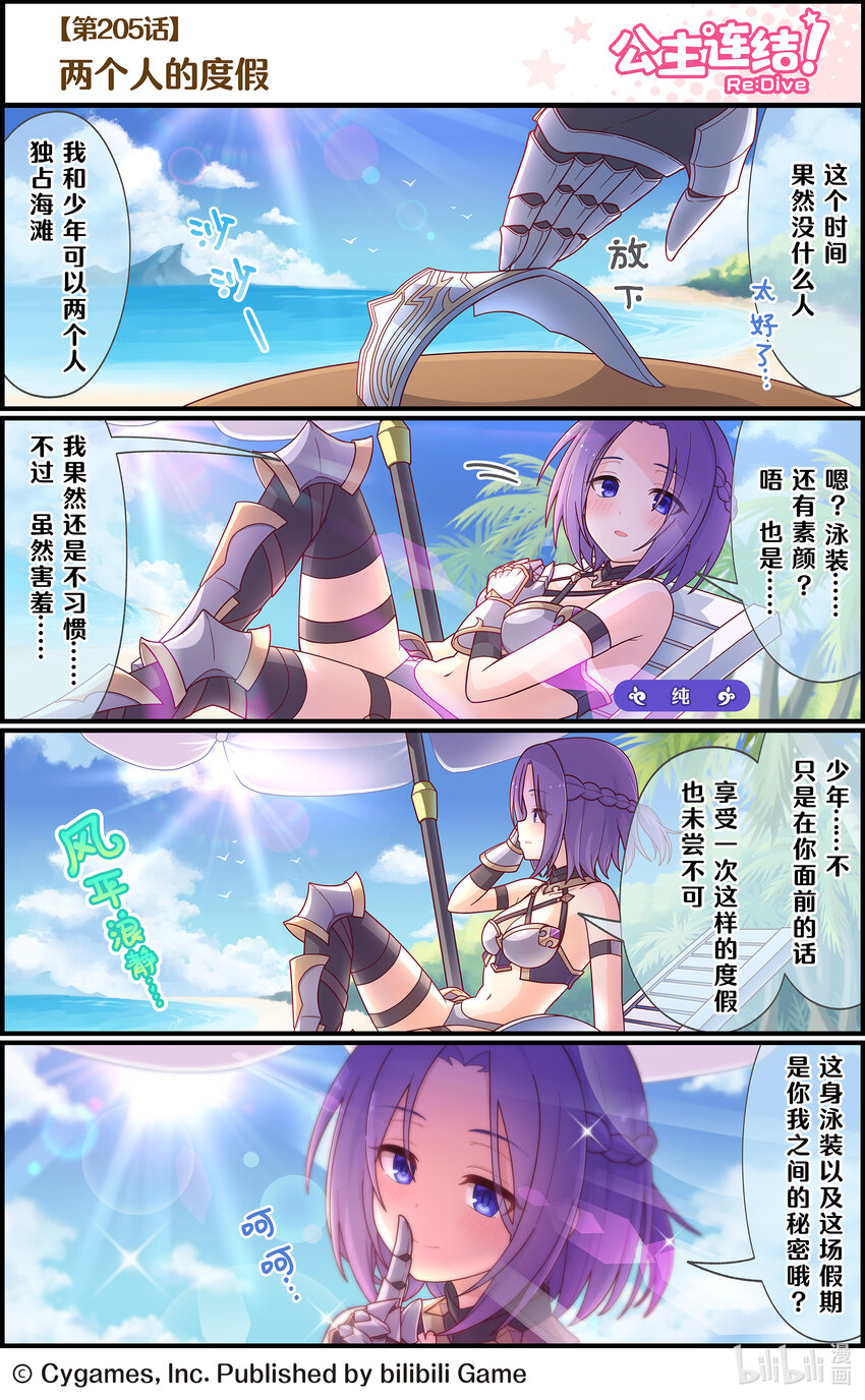 《公主连结ReDive》205 两个人的度假 第1页