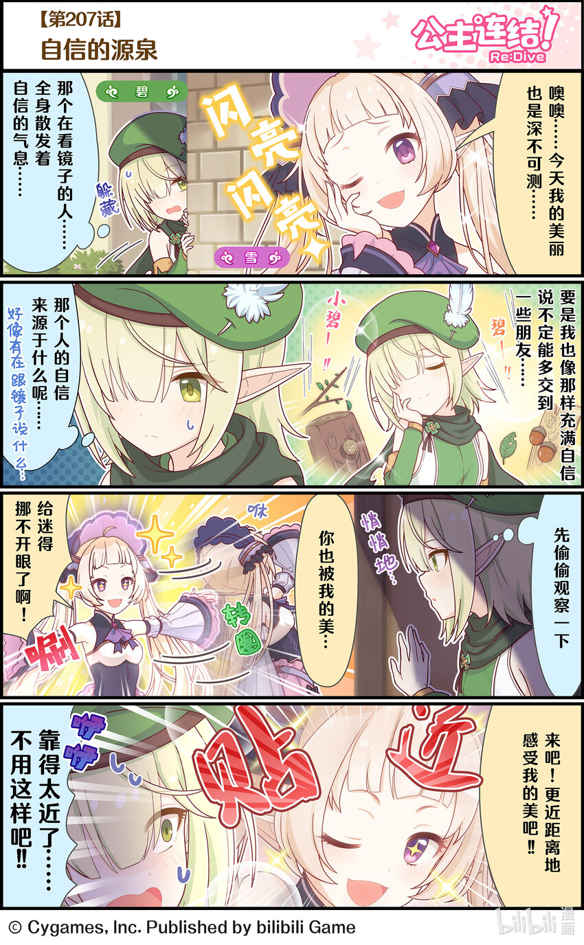 《公主连结ReDive》207 自信的源泉 第1页