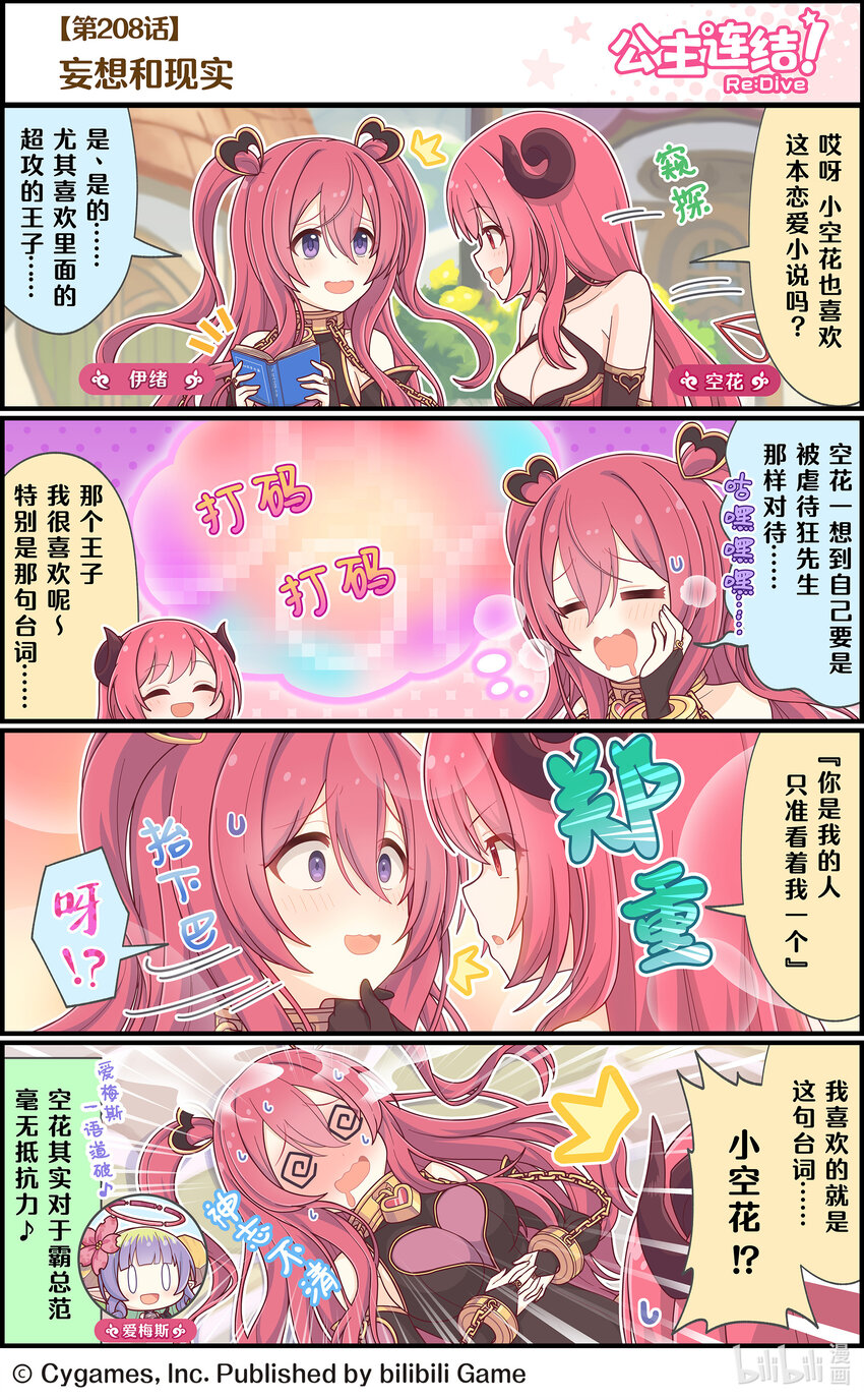 《公主连结ReDive》208 妄想和现实 第1页