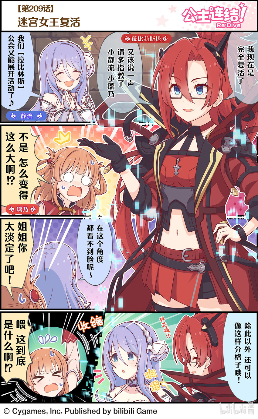 《公主连结ReDive》209 迷宫女王复活 第1页