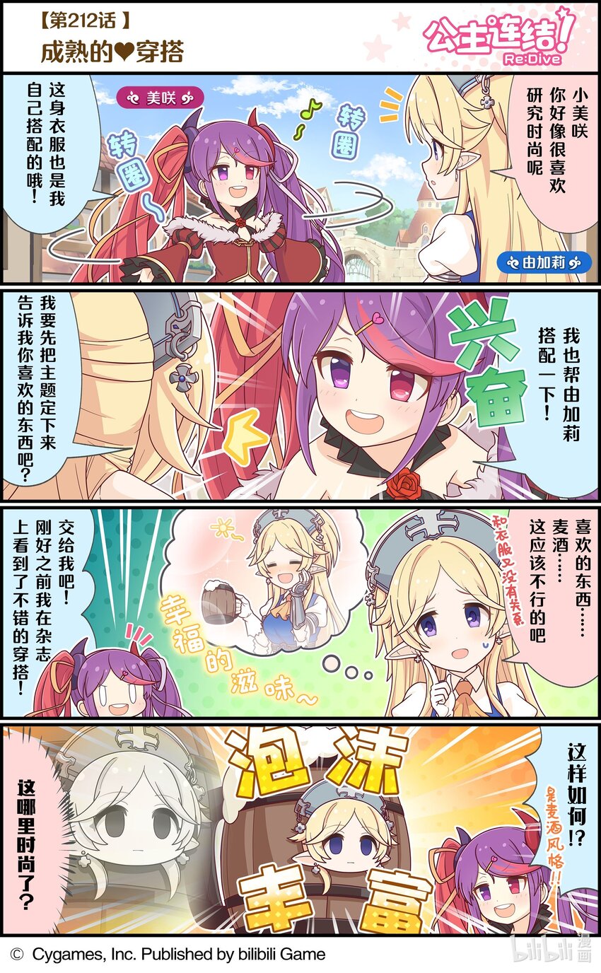 《公主连结ReDive》212 成熟的穿搭 第1页