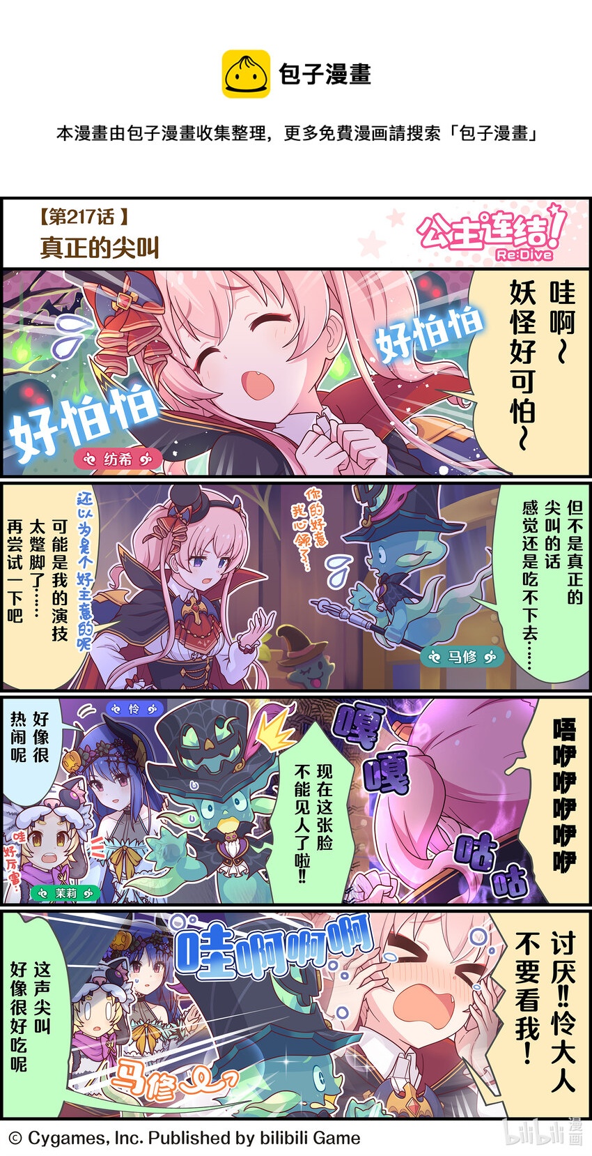 《公主连结ReDive》217 真正的尖叫 第1页