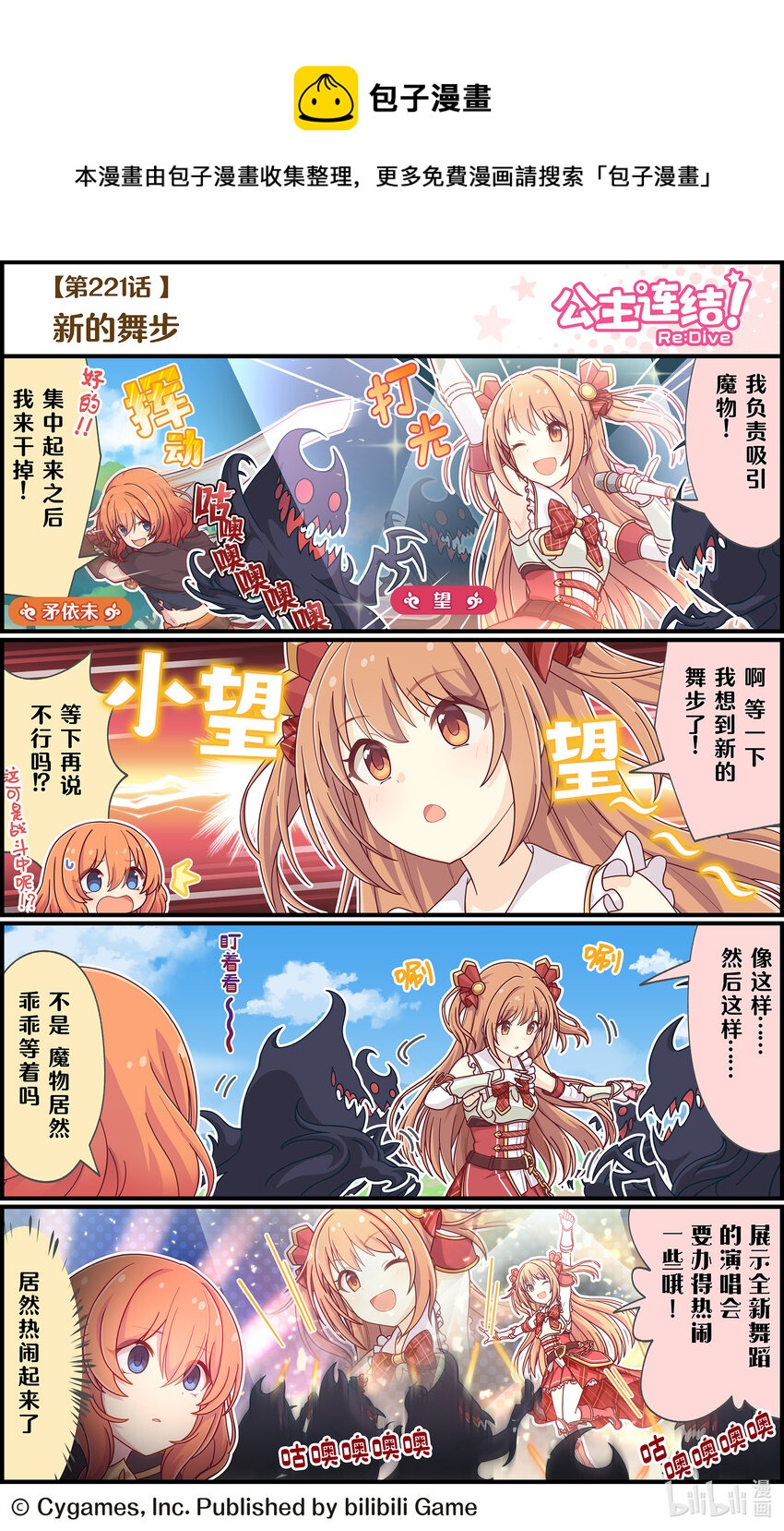 《公主连结ReDive》221 新的舞步 第1页
