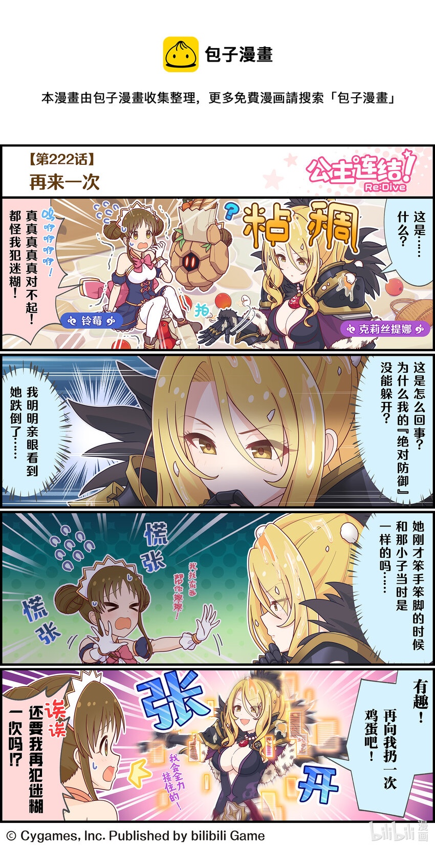《公主连结ReDive》222 再来一次 第1页