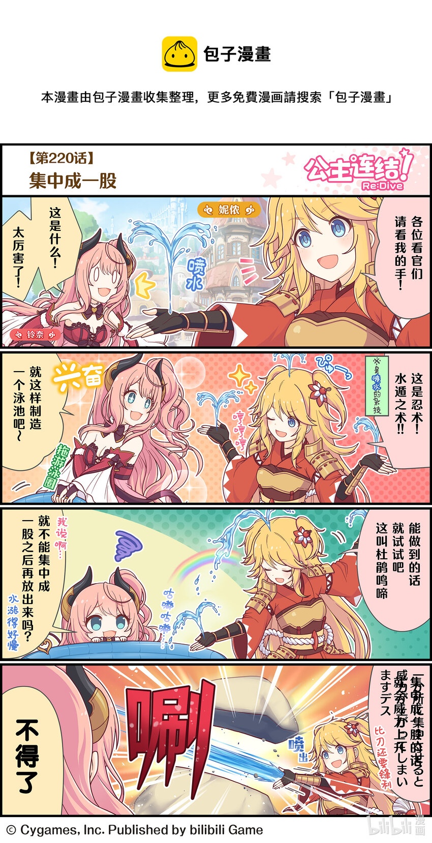 《公主连结ReDive》220 集中成一股 第1页