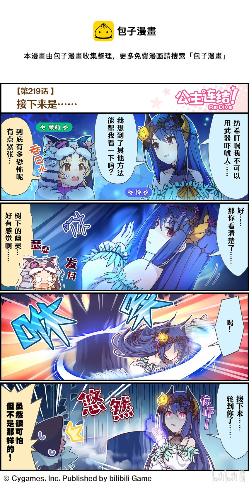 《公主连结ReDive》219 接下来是…… 第1页
