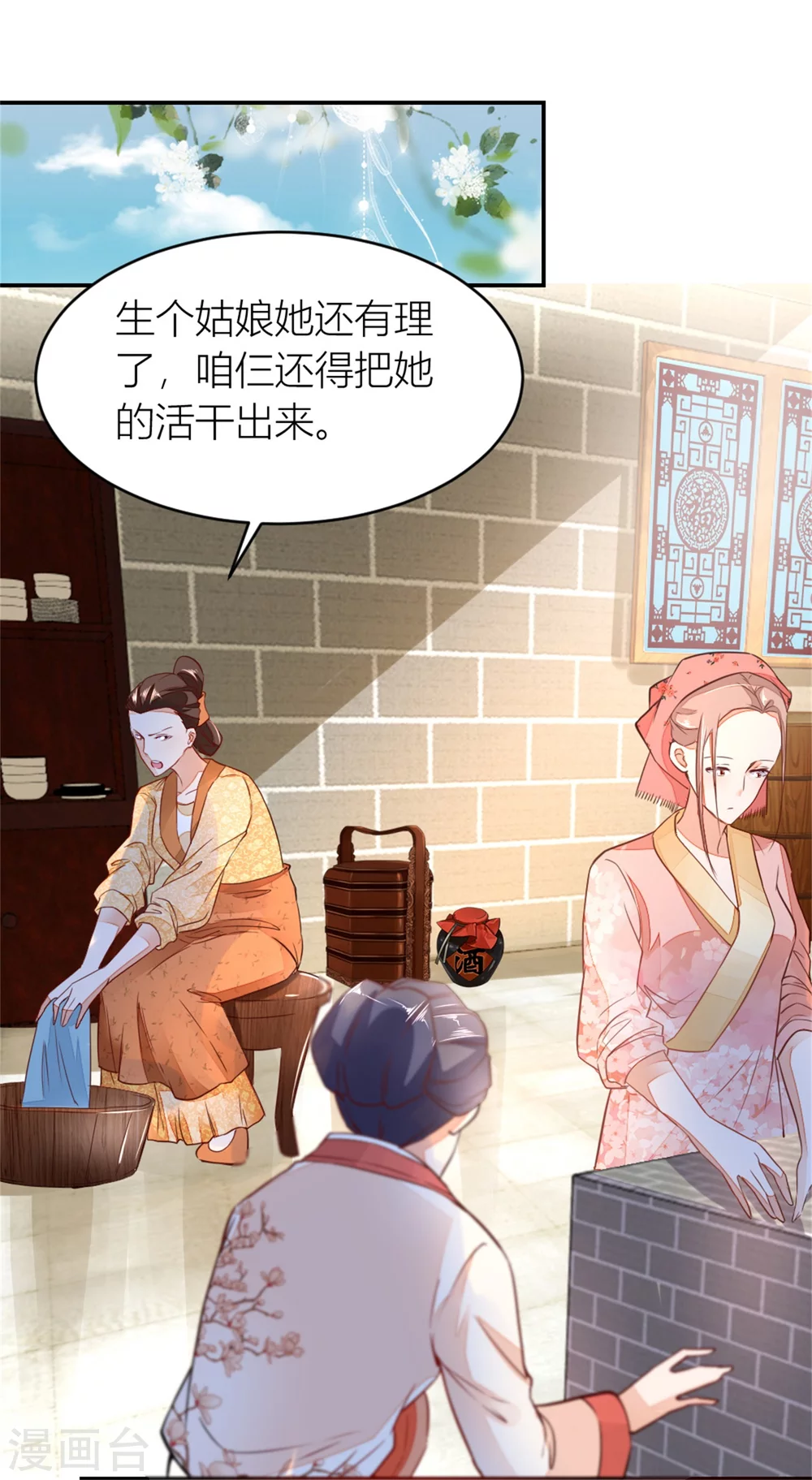 《农女殊色》第2话 七个姐妹的家庭 第14页