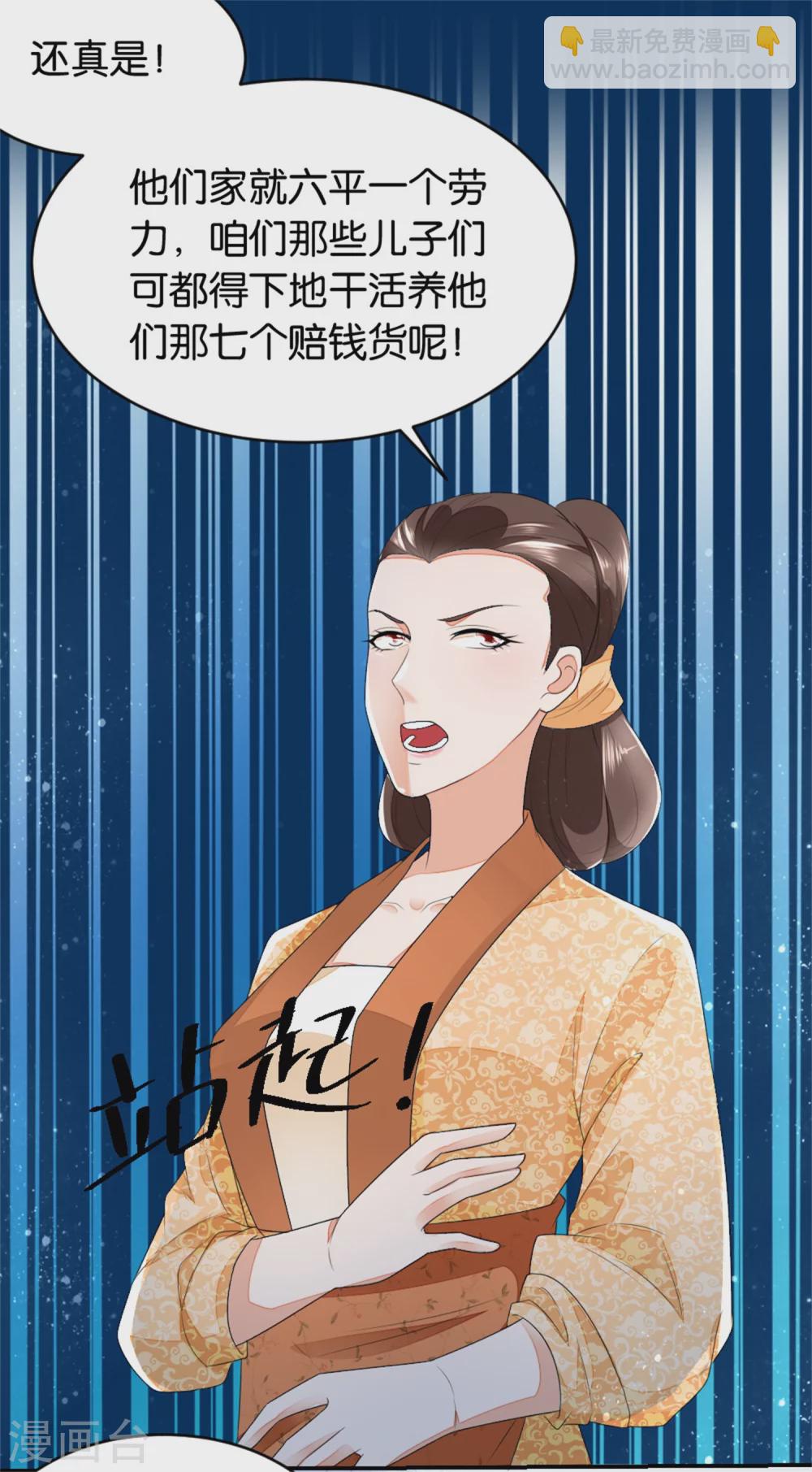 《农女殊色》第2话 七个姐妹的家庭 第18页