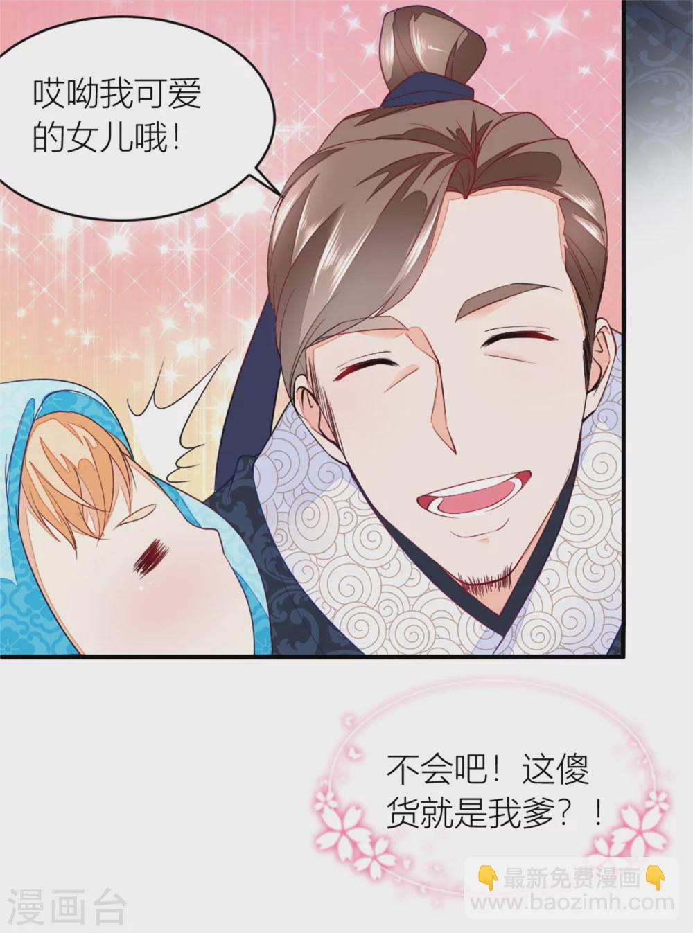 《农女殊色》第2话 七个姐妹的家庭 第3页