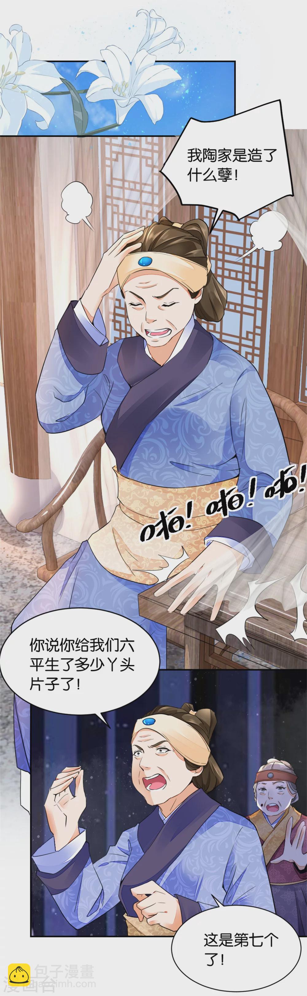 《农女殊色》第1话 0岁的婴儿35岁的心 第11页