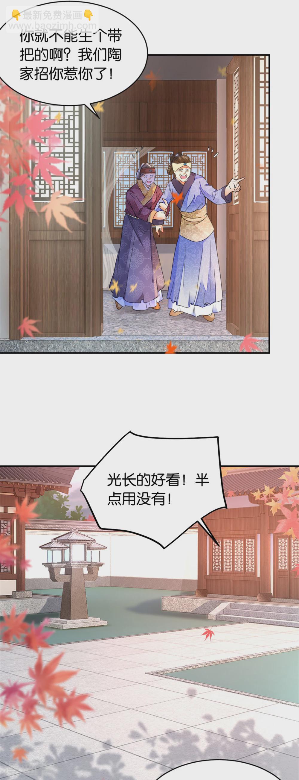 《农女殊色》第1话 0岁的婴儿35岁的心 第12页