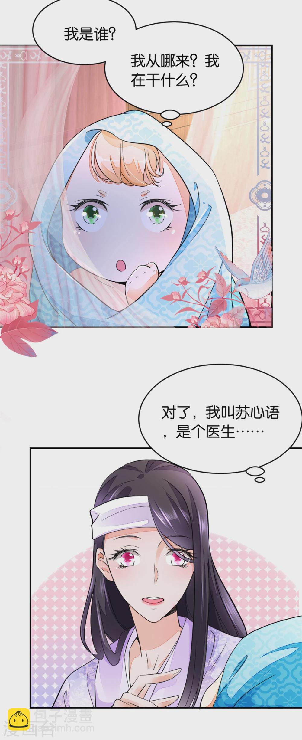 《农女殊色》第1话 0岁的婴儿35岁的心 第14页