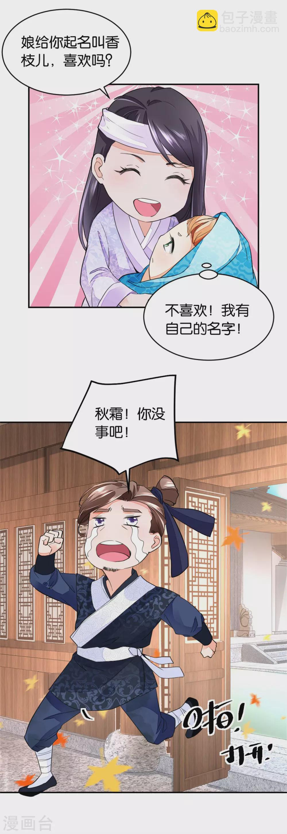 《农女殊色》第1话 0岁的婴儿35岁的心 第15页