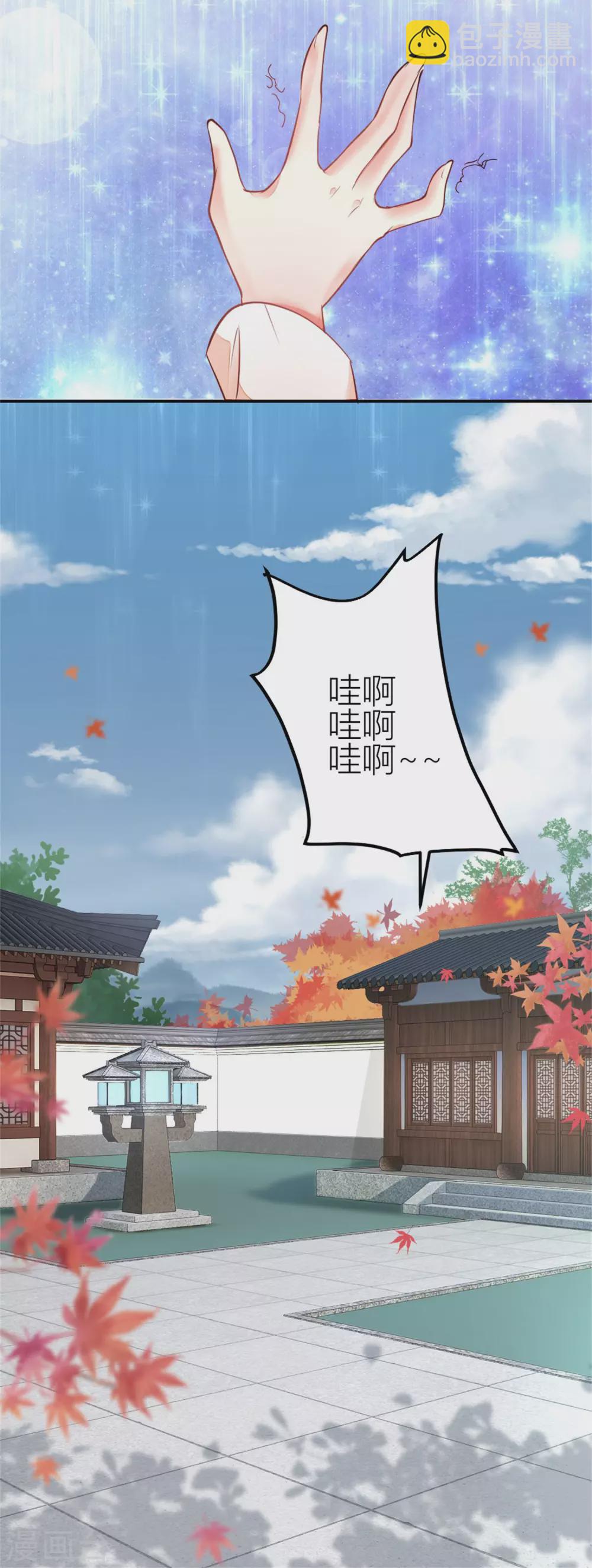 《农女殊色》第1话 0岁的婴儿35岁的心 第9页