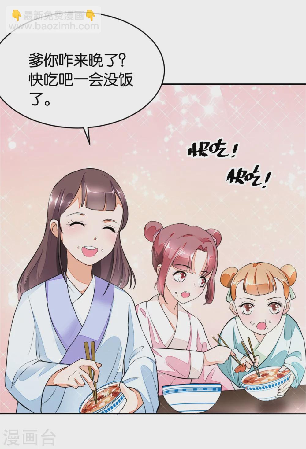《农女殊色》第3话 饭桌战争 第11页