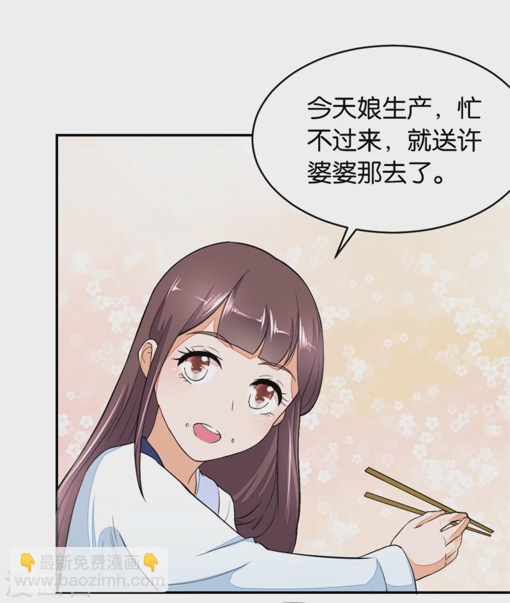 《农女殊色》第3话 饭桌战争 第13页