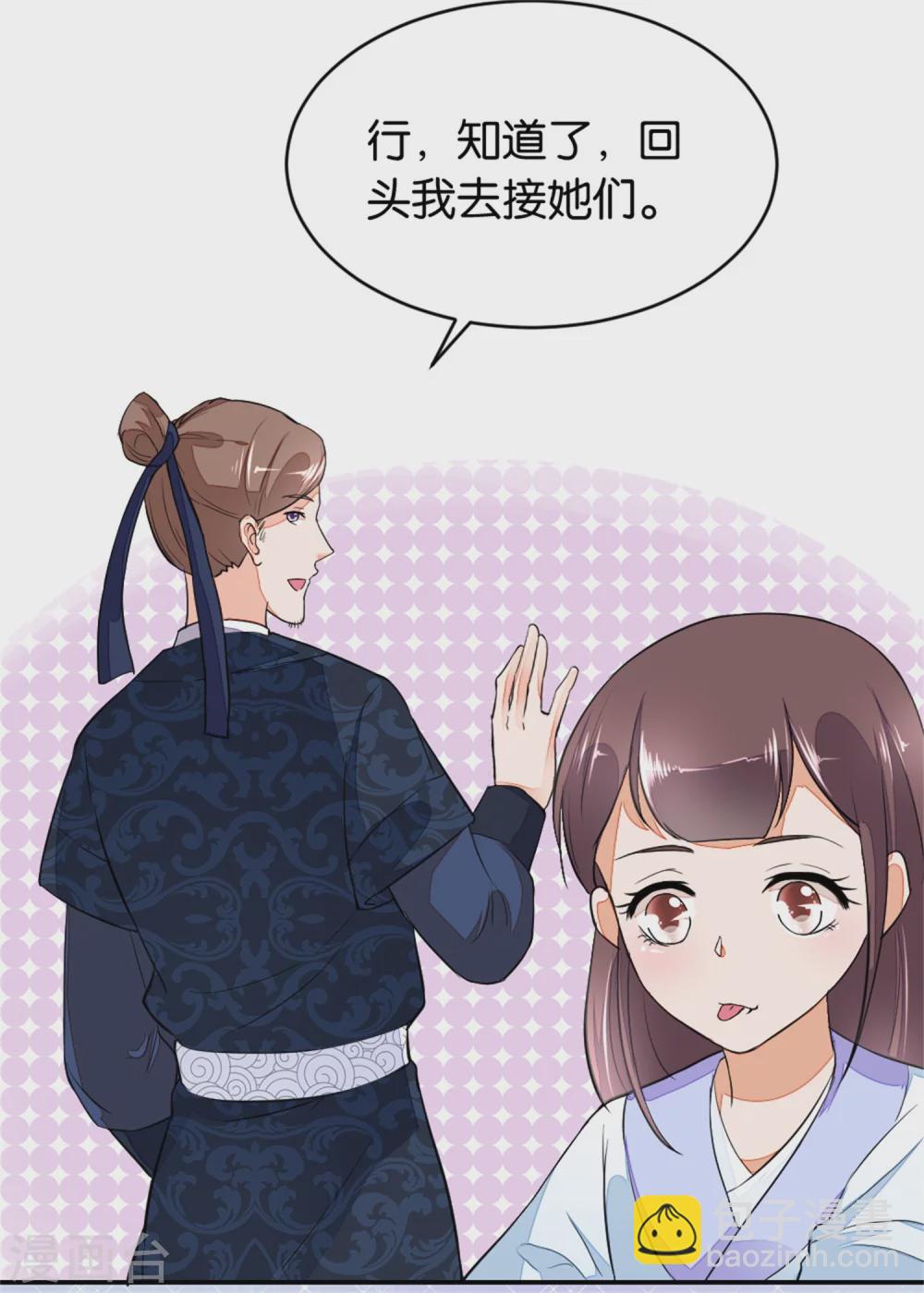《农女殊色》第3话 饭桌战争 第14页