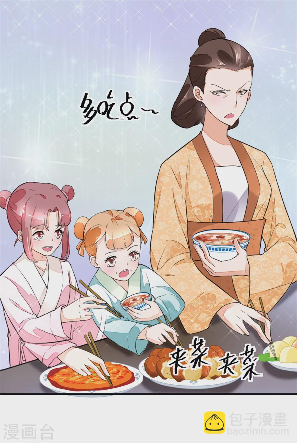 《农女殊色》第3话 饭桌战争 第15页