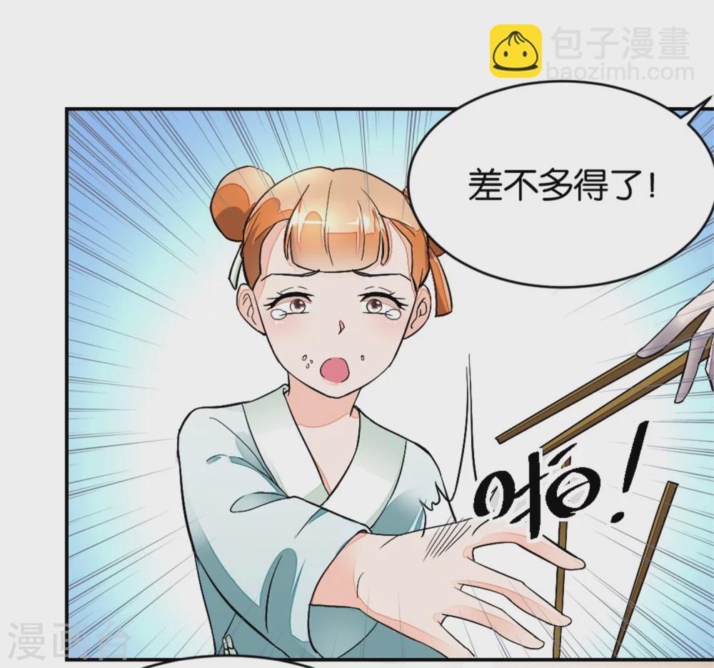 《农女殊色》第3话 饭桌战争 第16页