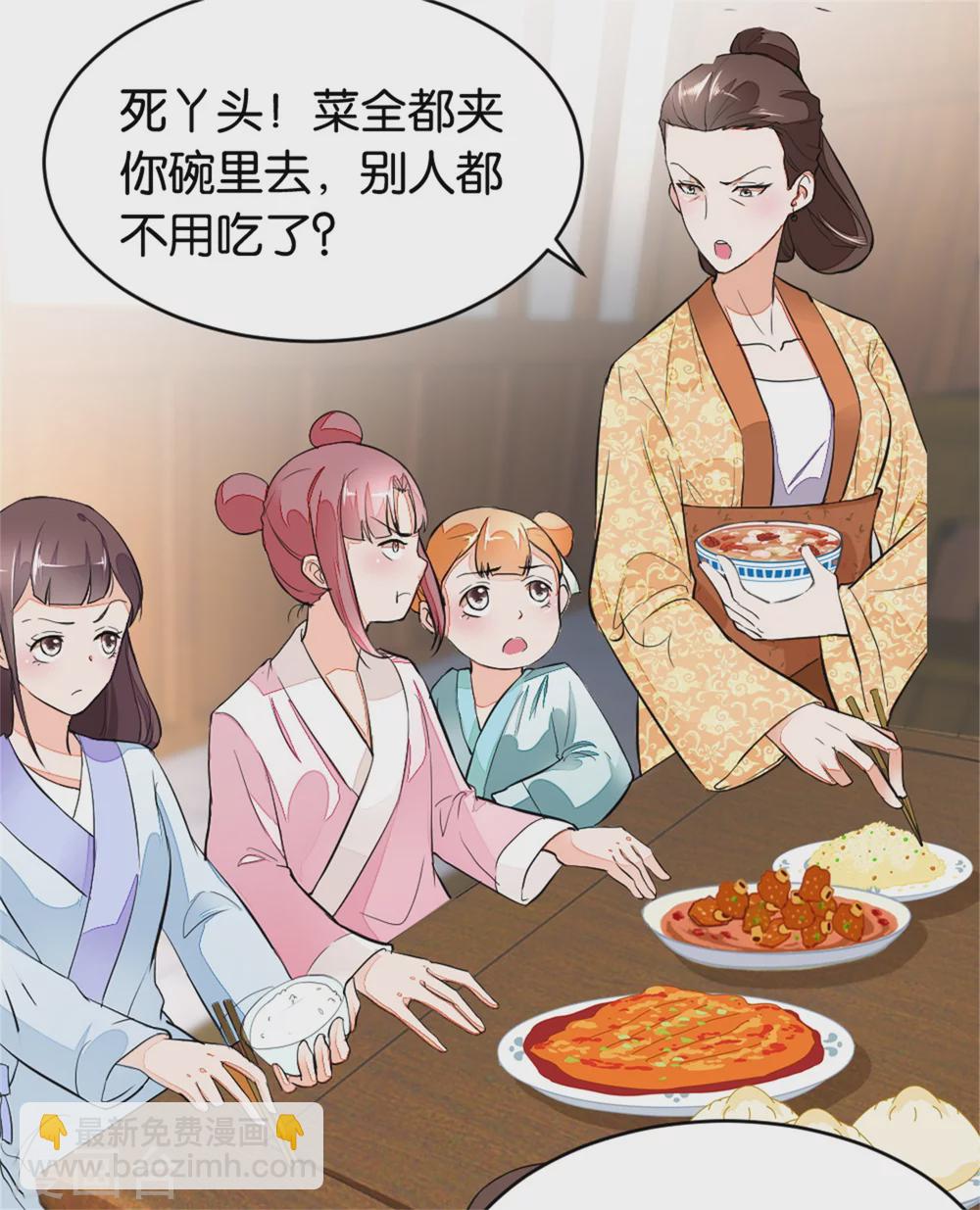 《农女殊色》第3话 饭桌战争 第17页