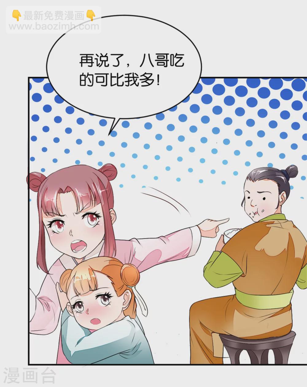 《农女殊色》第3话 饭桌战争 第19页