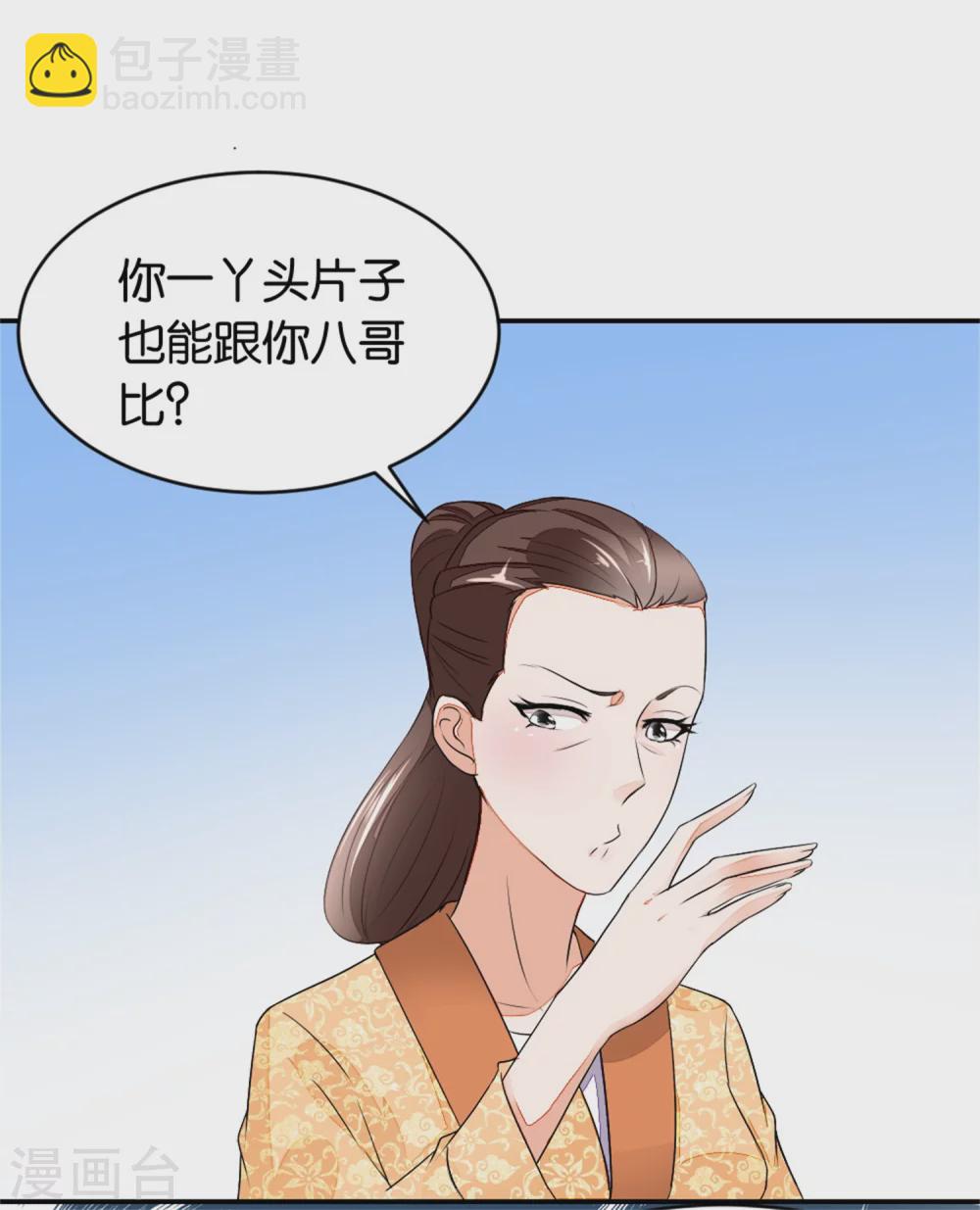 《农女殊色》第3话 饭桌战争 第20页