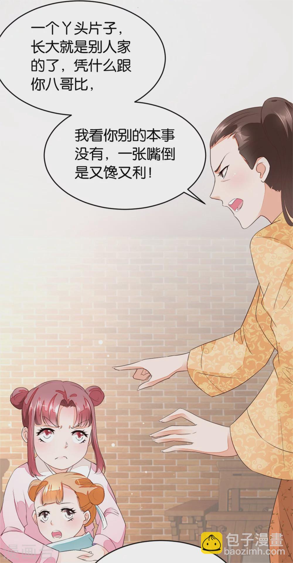 《农女殊色》第3话 饭桌战争 第24页